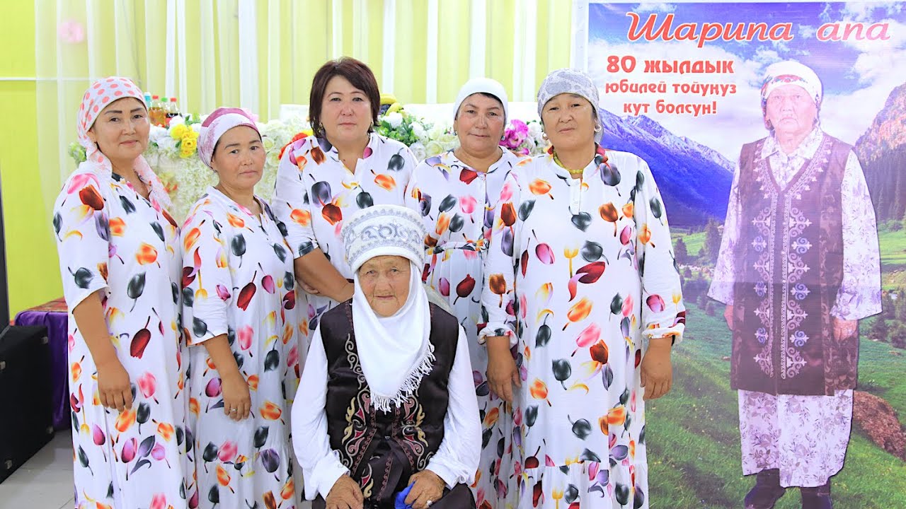 Шарипа апа 80 жаш Юбилей