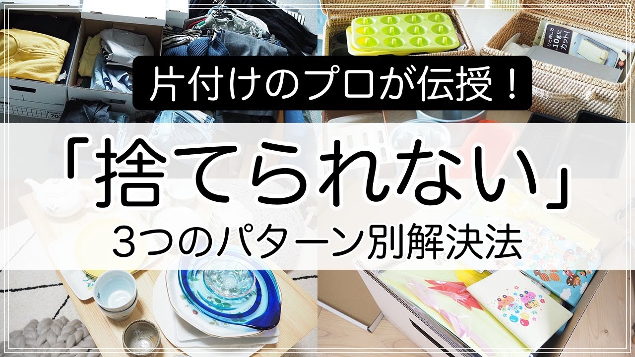 片付け断捨離品 在庫整理 ラスト sddefault.jpg