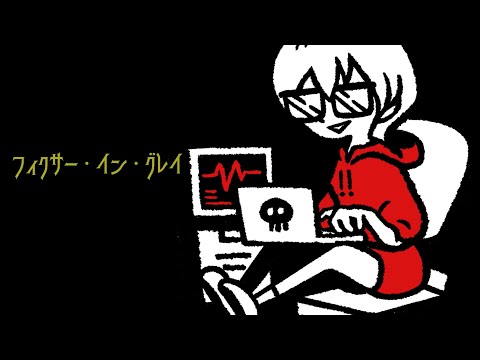 フィクサー・イン・グレイ / アザミ　#ADVENTUNE2