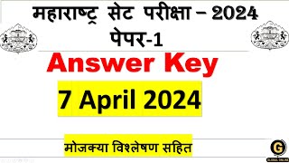 MHSET 2024 Answer Key/ 7 April 2024  Paper 01 screenshot 1