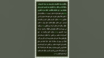 سورة البقرة الآية 191 | بصوت الشيخ د.ياسر الدوسري