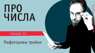 картинка: Пифагоровы тройки и Великая теорема Ферма