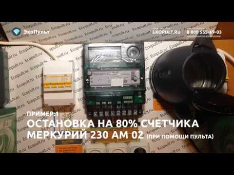 Счетчик с пультом