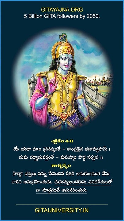 bhagavad-gita-telugu-chapter-4-slokas-verse-11-with-meaning-bhagavad
