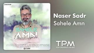 ناصر صدر آهنگ جدید ساحل امن - Naser Sadr Sahele Amn