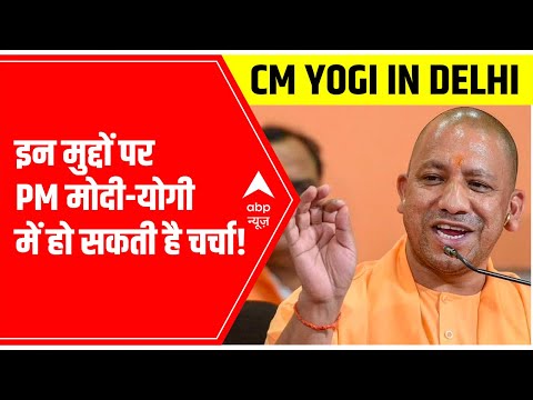 Yogi-Modi Meet: Ground