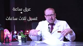 العرق شفاء - لمرضى الكلي ~ دكتور جودة محمد عواد