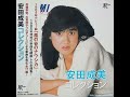 Yasuda Narumi [安田成美] - 蝶をちぎった少女