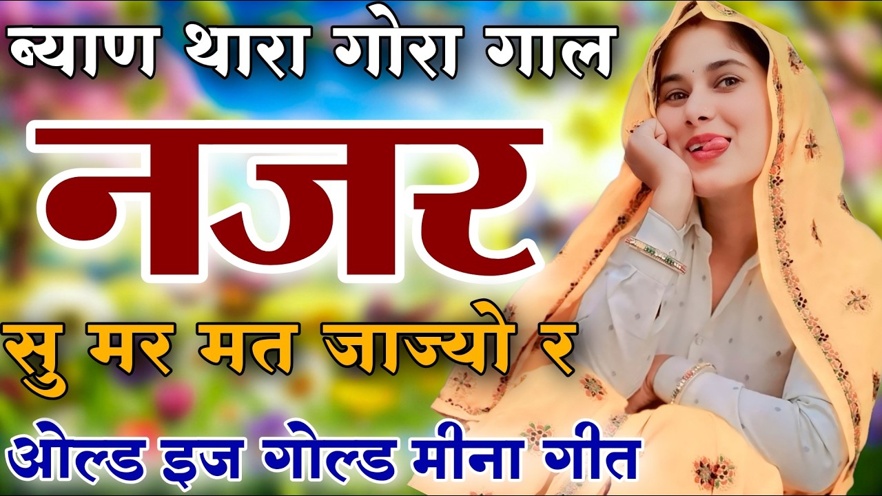 Kanaram thali meena song 2026 || Sukhlal matwas meena geet 2026 || Raju Gomladu Harishing dolan 2026