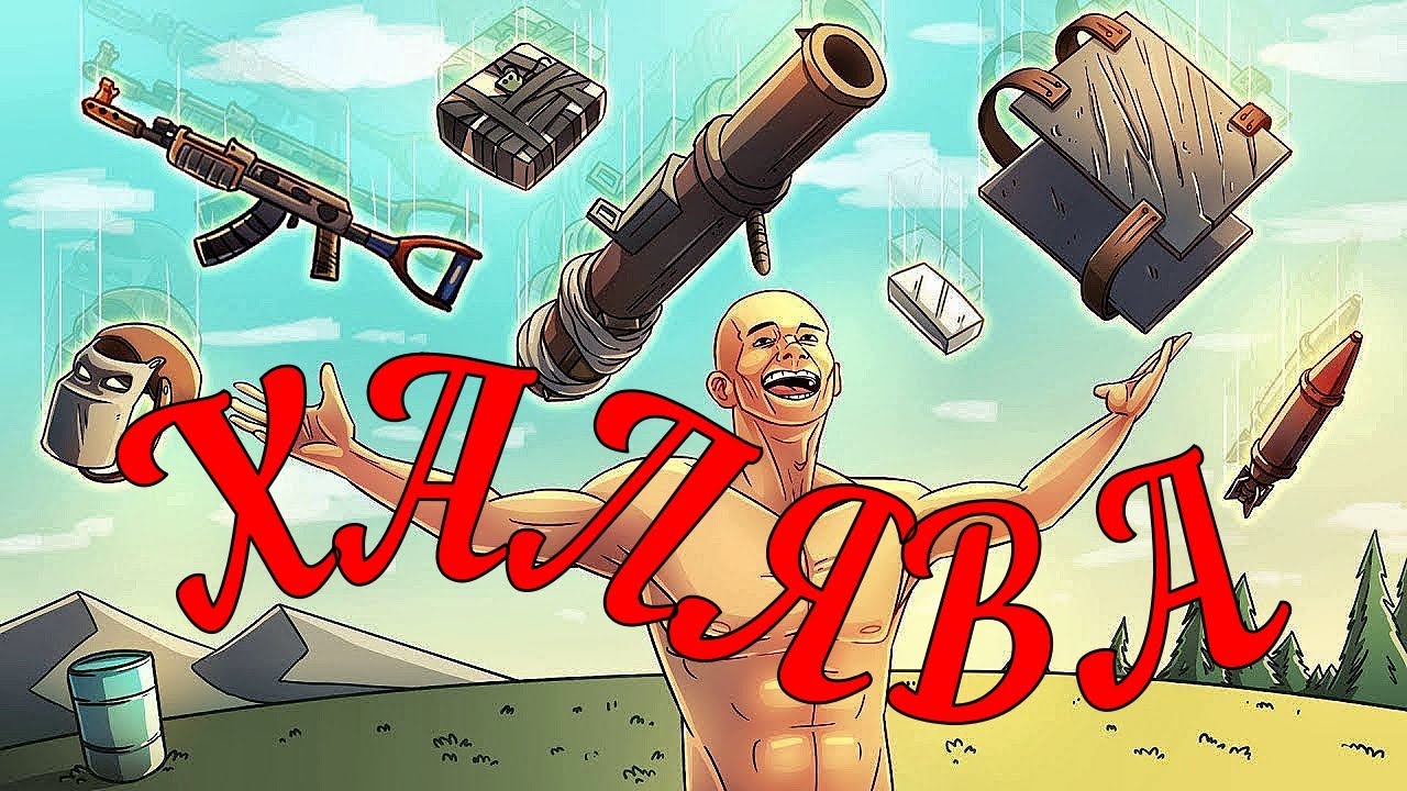 Го бомж рулетка. Rust ХАЛЯВА. Халявные скины раст. Rust ХАЛЯВА Рулетка. ХАЛЯВА раст 2022.