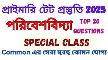 Primary Tet Environmental Science | Pedagogy | Primary Tet Questions |পরিবেশবিদ্যা ক্লাস|MIR ACADEMY
