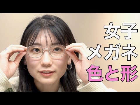 眼鏡の色や形 印象の違いをメガネ女子が実践 The Lobby Tokyo Yuichi Toyama Youtube