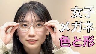 眼鏡の色や形 印象の違いをメガネ女子が実践！THE LOBBY TOKYO_YUICHI TOYAMA.