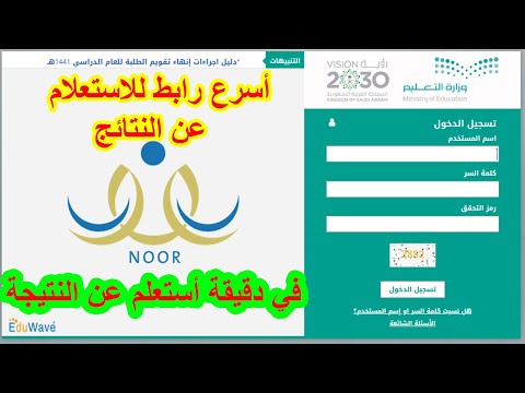 نظام نور برقم الهوية 1445هـ ، خطوات الاستعلام عن نتائج الطلاب عبر موقع نور للنتائج