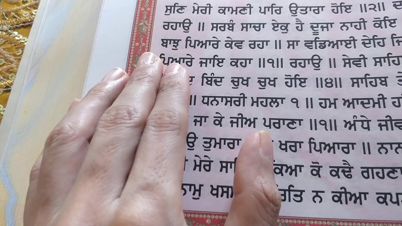 Guru Granth Sahib Ji Guru Nanak Dev Ji Sermon Punjabi to English translation. Pg 660 YouTube Guru Granth Sahib Ji Guru Nanak Dev Ji Sermon Punjabi to English translation. Pg 660 YouTube