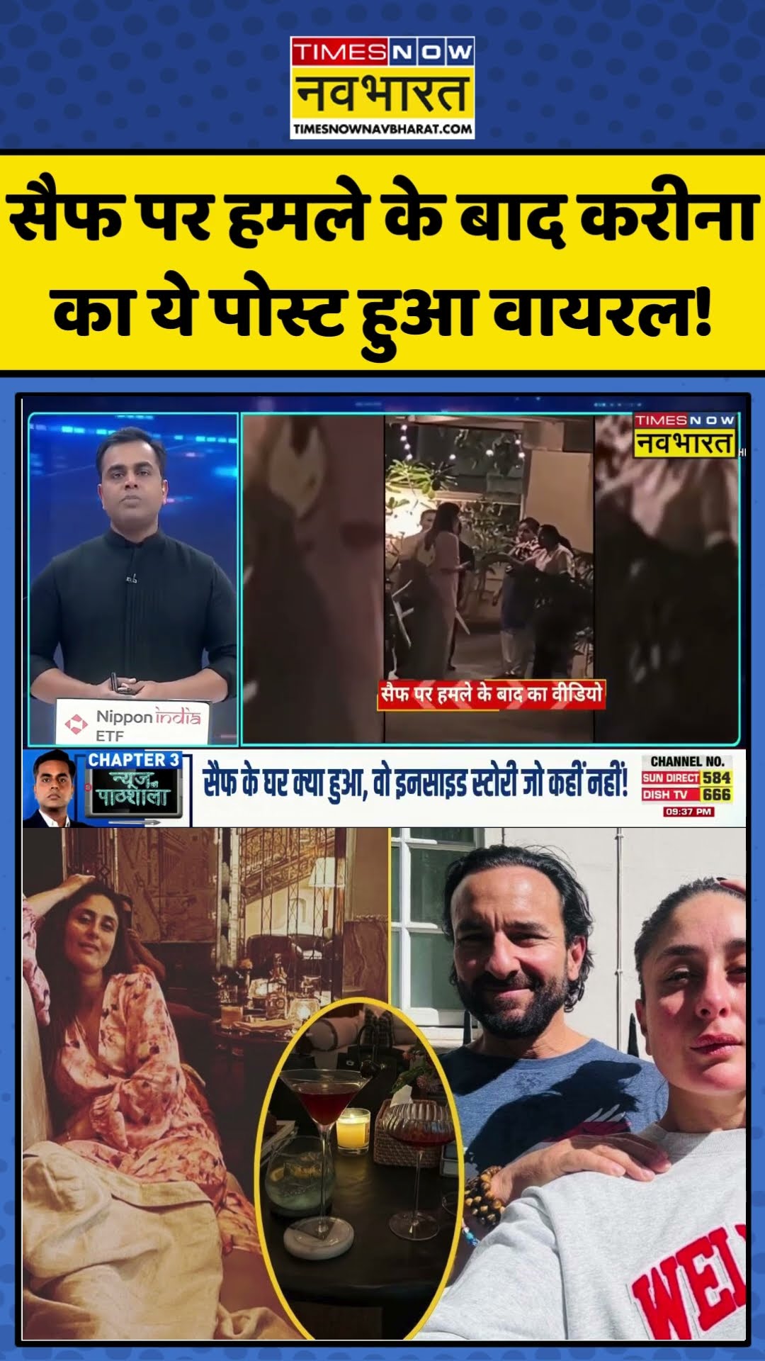 News Ki Pathshala | Sushant Sinha: सैफ पर हमले के बाद करीना का ये पोस्ट हुआ वायरल! | #shorts