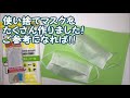 【ハンドメイド】使い捨てマスクの作り方　シートポケットもあるので花粉症の方にオススメです！！