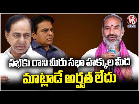 You People Did Not Attend Assembly, You Have No Right To speak On Privileges Of Assembly | V6 News - V6NEWSTELUGU