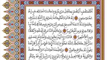 الحزب 06 برواية ورش من المصحف المحمدي للقارئ العيون الكوشي