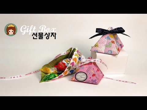 상자 접기, 상자 종이접기,선물 상자 만들기, 상자 만들기,  Origami Gift Box