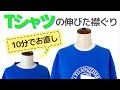 Tシャツの伸びた襟ぐりをゴムで簡単にお直し