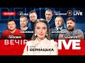 ⚡️Вечір.LIVE: ДУНДА, ПОПОВИЧ та АУСЛЕНДЕР у прямому ефірі на Новини.LIVE / 28.05