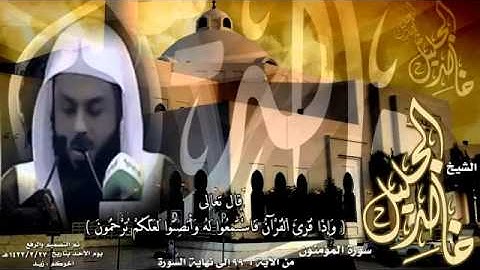 خالد الجليل  اواخر سورة المؤمنون