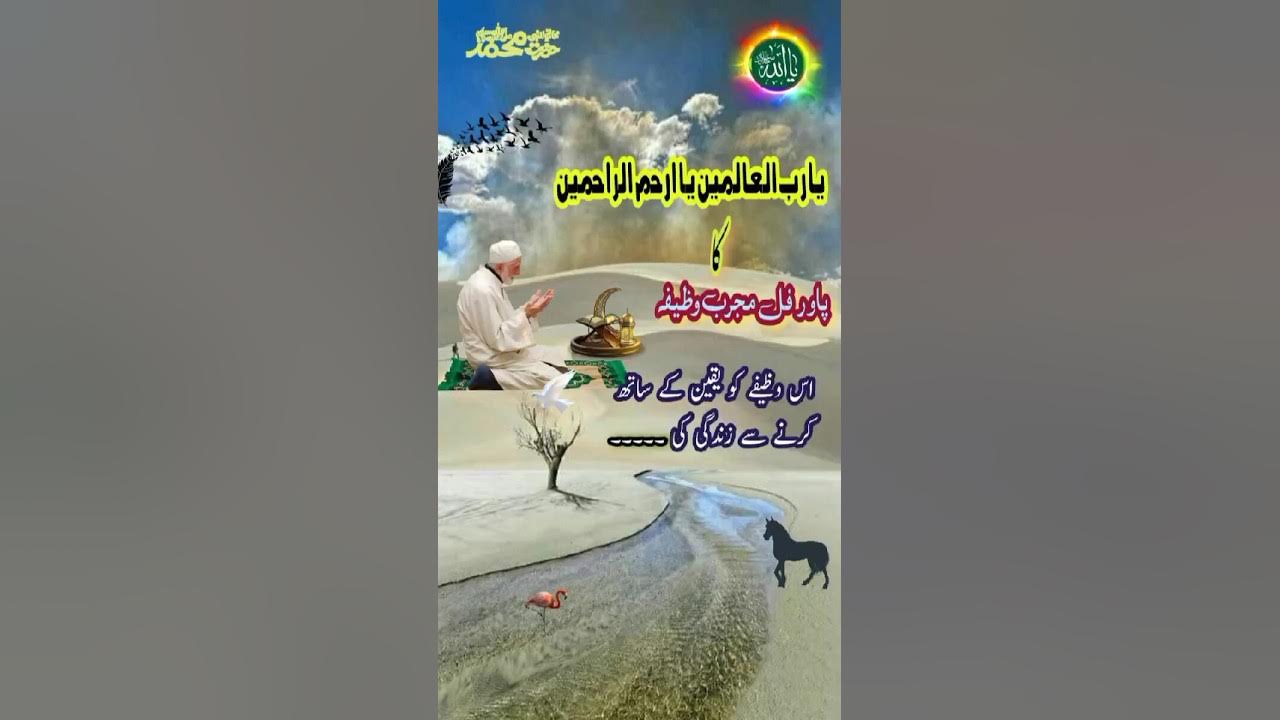 Power Full Wazifa ya Arhamar Rahemeen Ka Amal Daily Wazif YouTube power-full-wazifa-ya-arhamar-rahemeen-ka-amal-daily-wazif-youtube