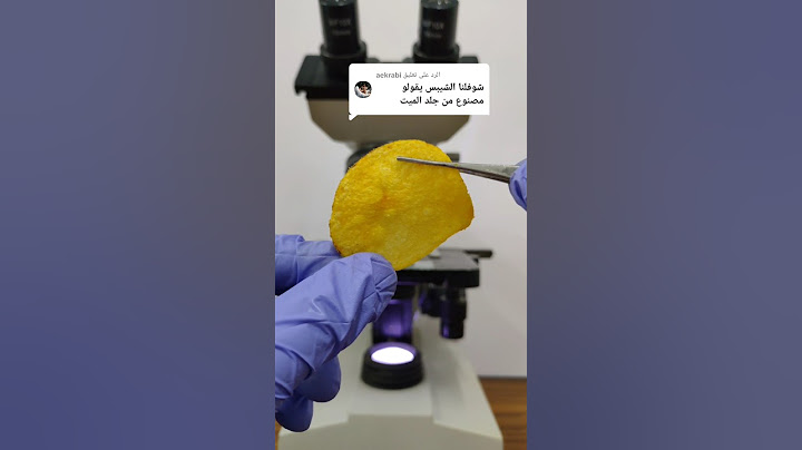 الشيبس ( رقائق البطاطس المقلية) تحت الميكروسكوب!! Chips under a microscope
