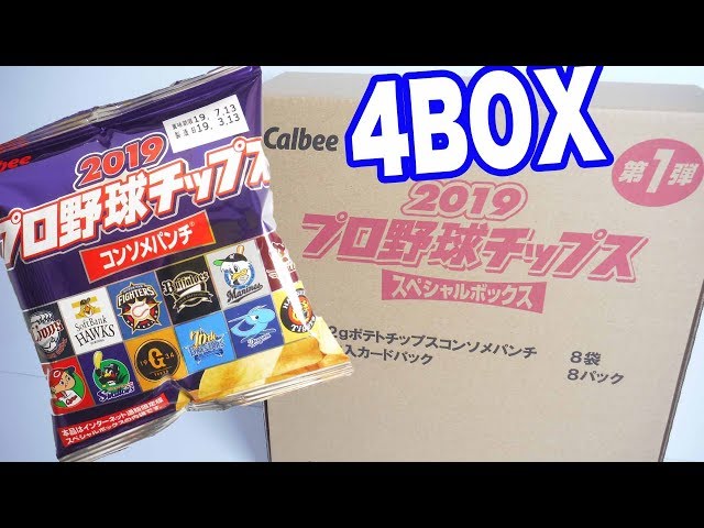 2019 プロ野球チップス 第1弾 スペシャルボックス 『4BOX 開封