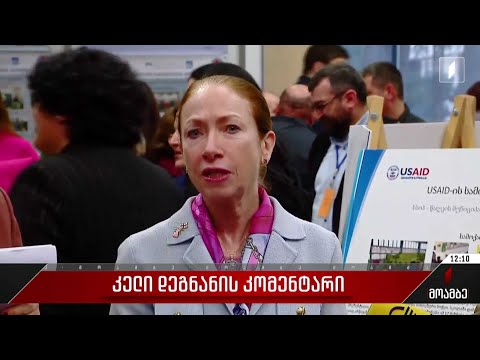 კელი დეგნანის კომენტარი