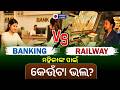 best govt job for girls | odisha govt job in 2026 | pyramid classes