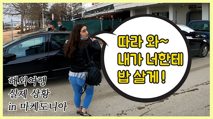 처음 만났는데 밥 사겠다는 동유럽 미녀 🇲🇰 [6] 세계여행 북마케도니아