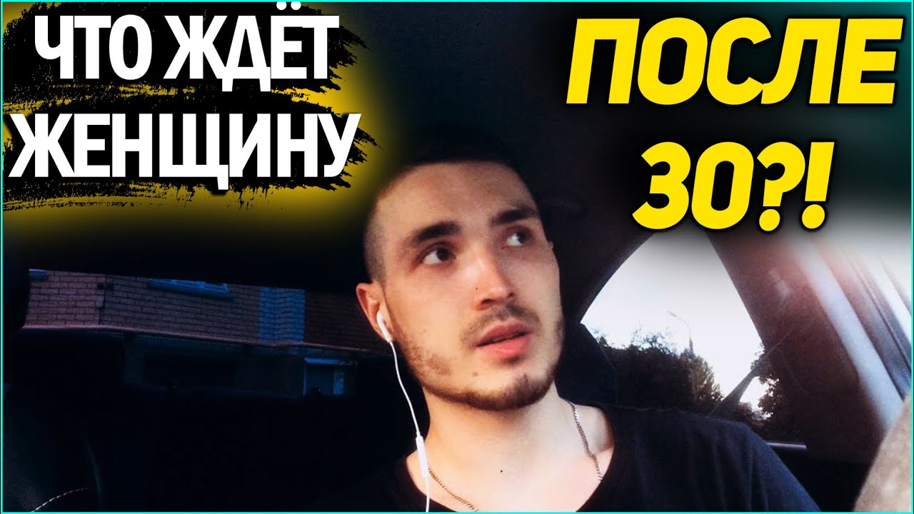 ЧТО ЖДЁТ СОВРЕМЕННУЮ ЖЕНЩИНУ ПОСЛЕ 30 ЛЕТ?! УЗНАЙ ВСЮ ПРАВДУ!