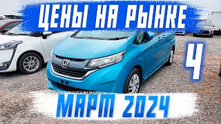 ЦЕНЫ НА АВТОРЫНКЕ ЗЕЛЁНЫЙ УГОЛ - МАРТ 2024. 4 ЧАСТЬ