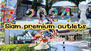 ทัวร์ outlet มี shop อะไรบ้าง? Nike Adidas ลดเยอะจริงมั้ย? | Siam premium outlets bangkok 2024
