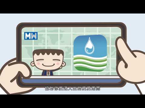 行動水情APP 協助您度過風雨 影片縮圖
