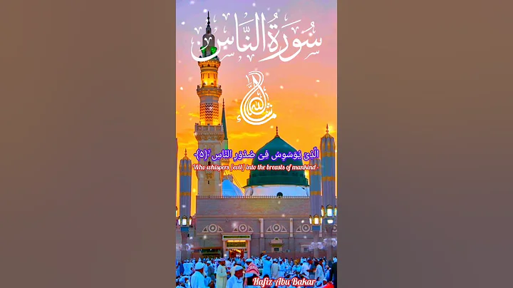 5 Surah An Nas Repeat {Surah Naas with HD Text} Word by #Hafiz Abu Bakar#youtubeshorts#sorts