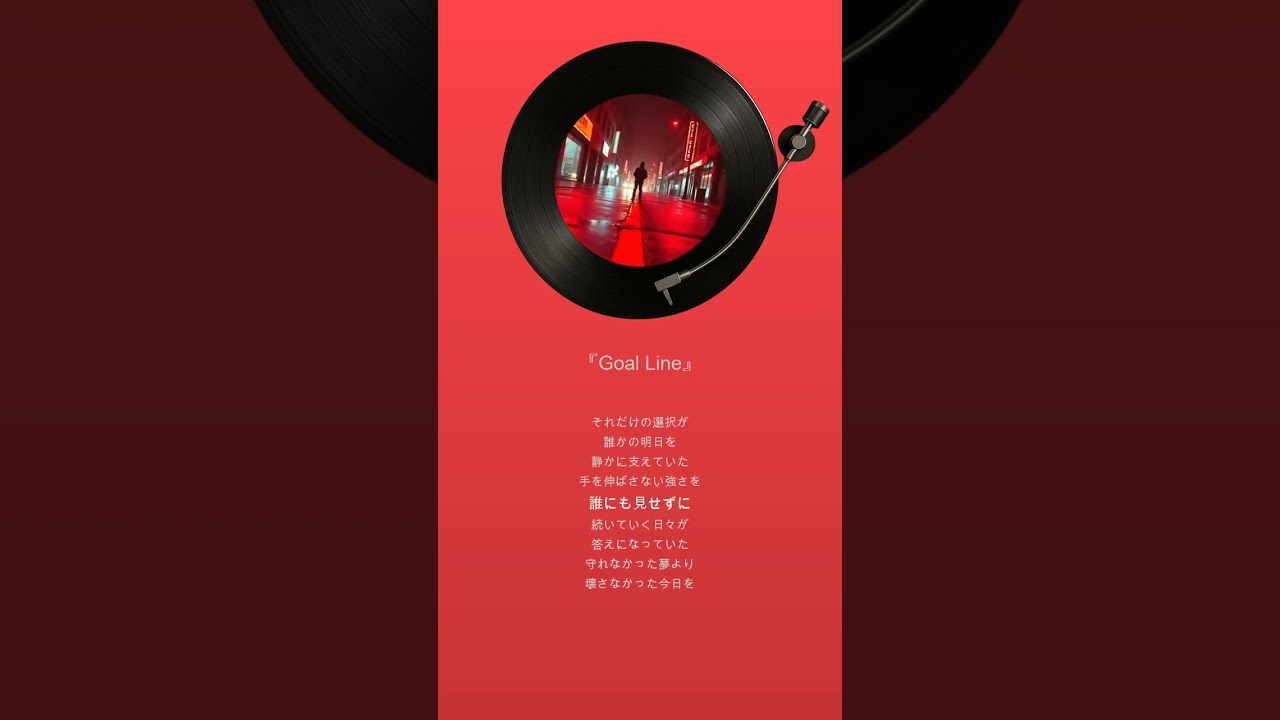 【Julia Harmony】『Goal Line』ONE EARTH MUSIC GROUP