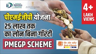 PMEGP Scheme, 25 लाख तक का लोन बिना गॉरंटी | Loan Subsidy Upto 35% | Loan for New Business