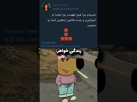 واقعا چرا