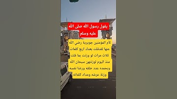 يقول رسول الله #ﷺ #دينيه #احاديث_نبوية #ستوريات #حقائق #اكسبلور #اذكار_الصباح