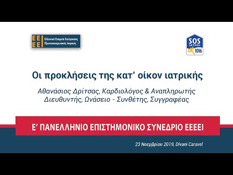 Οι προκλήσεις της