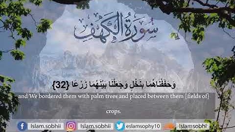 سورة الكهف كاملة   الأذان الكهربية صبحي