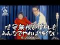 【ゆにばーす漫才】セクハラ