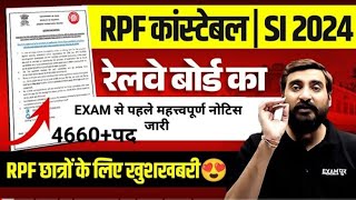 RPF SI 4660+भर्ती परीक्षा 2024। रेलवे बोर्ड का IMPORTANT नोटिस जारी। Latest News By Vivek Sir