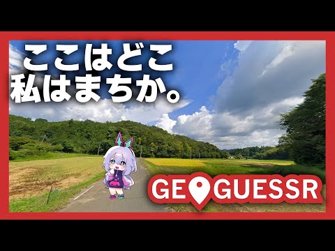 【GeoGuessr】涼しくなってきたね？真夜中まちかさんぽ٩(๑òωó๑)۶【Vtuber/町山マチカ】