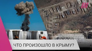 Ракетный обстрел или партизанская война? Кто мог ударить по военному аэродрому в Крыму