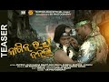 NAGIN RA BADLA TEASER // SAMBALPURI COMEDY // RUPESH JOJO // SASHI SMART