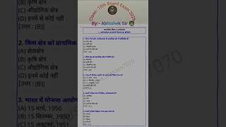 class 10th social science economics ke most vvi important objective question by Abhishek sir
